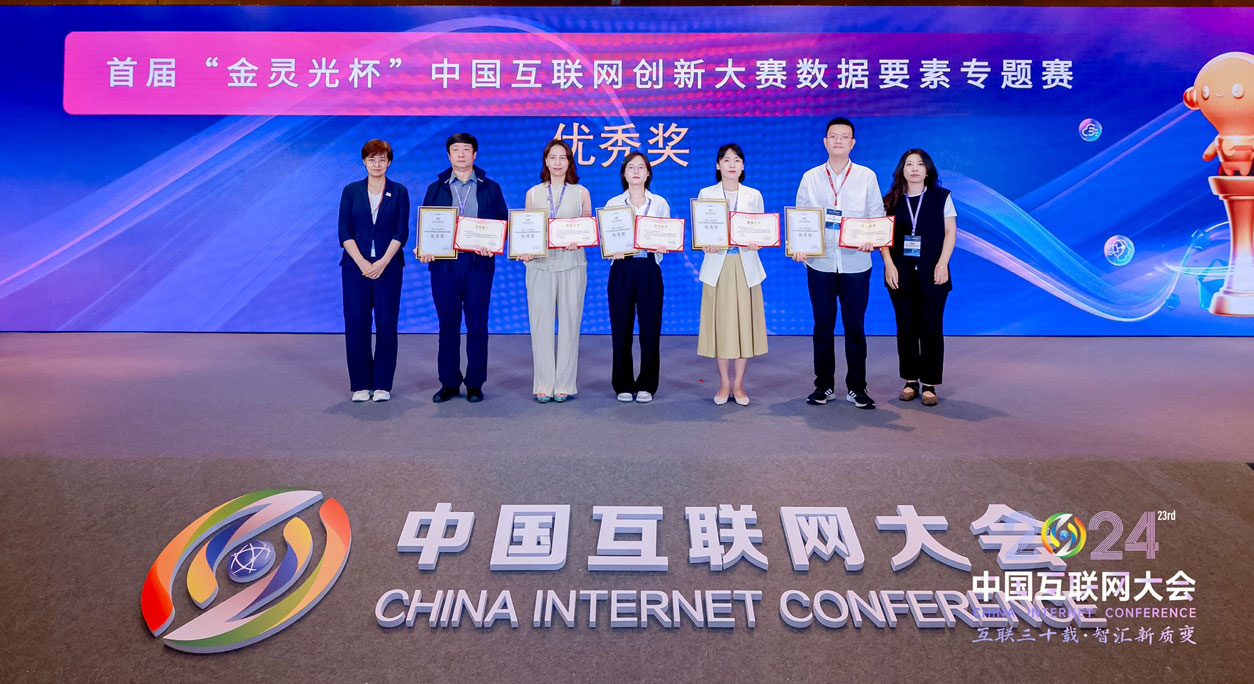 BB贝博艾弗森官网网络荣获首届“金灵光杯”中国互联网创新大赛数据身分赛道优良奖